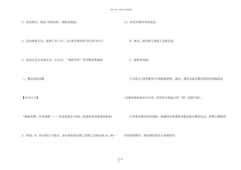 开展同学会的策划活动方案_第2页