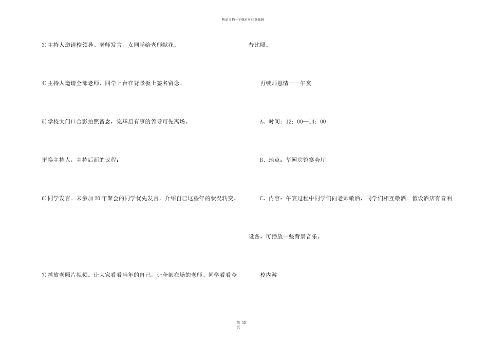 开展同学会的策划活动方案_第3页