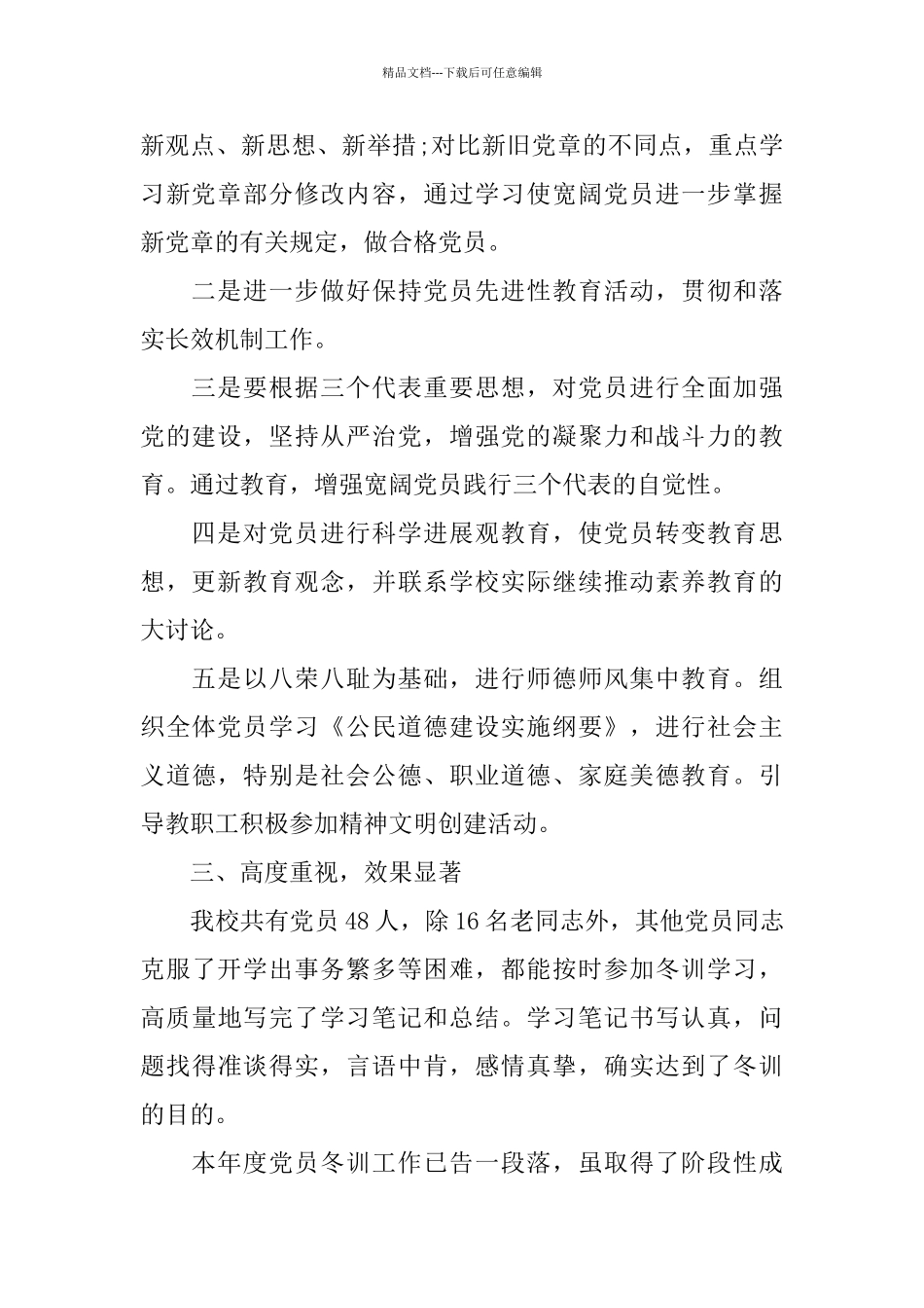 开展党员冬训工作总结_第2页