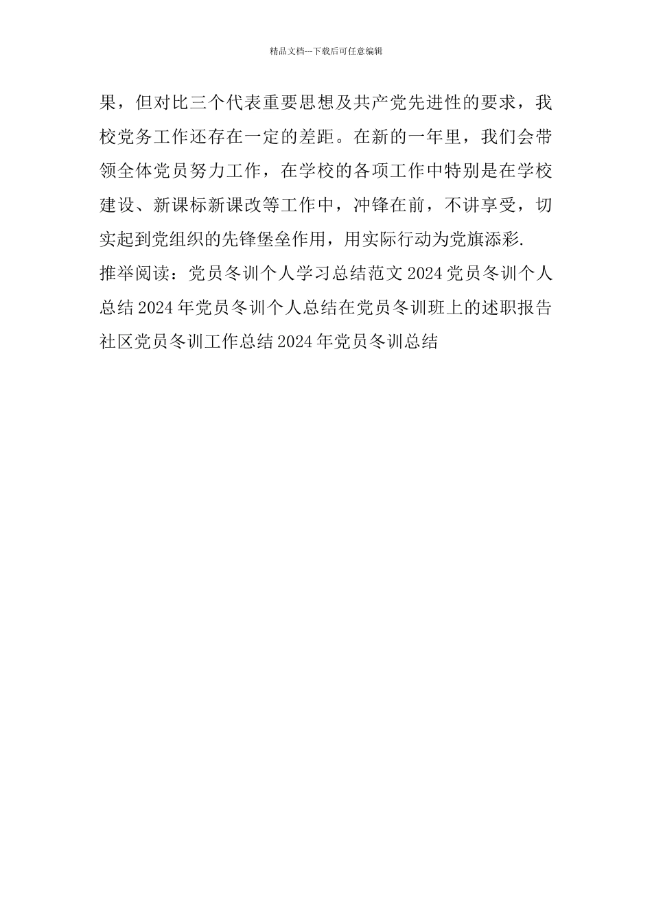 开展党员冬训工作总结_第3页