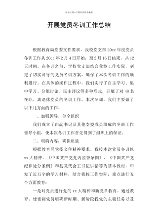 开展党员冬训工作总结