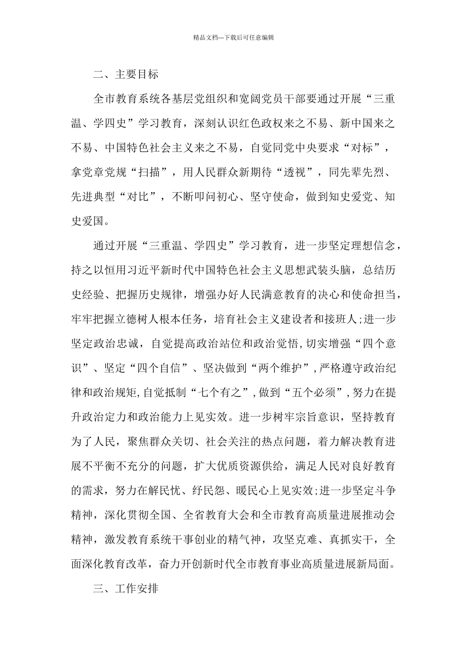 开展四史学习教育工作方案三篇_第2页