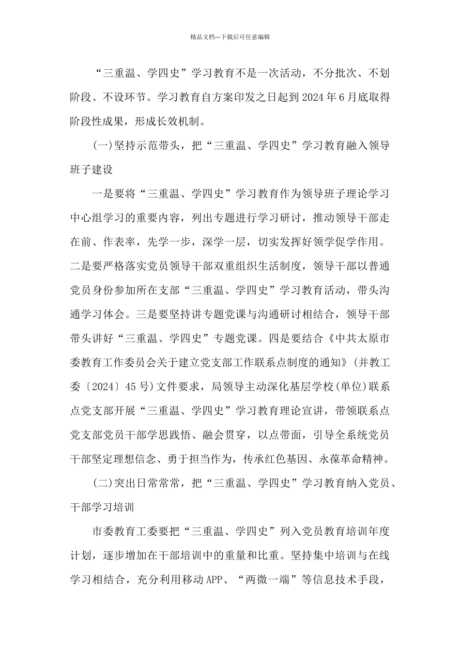 开展四史学习教育工作方案三篇_第3页