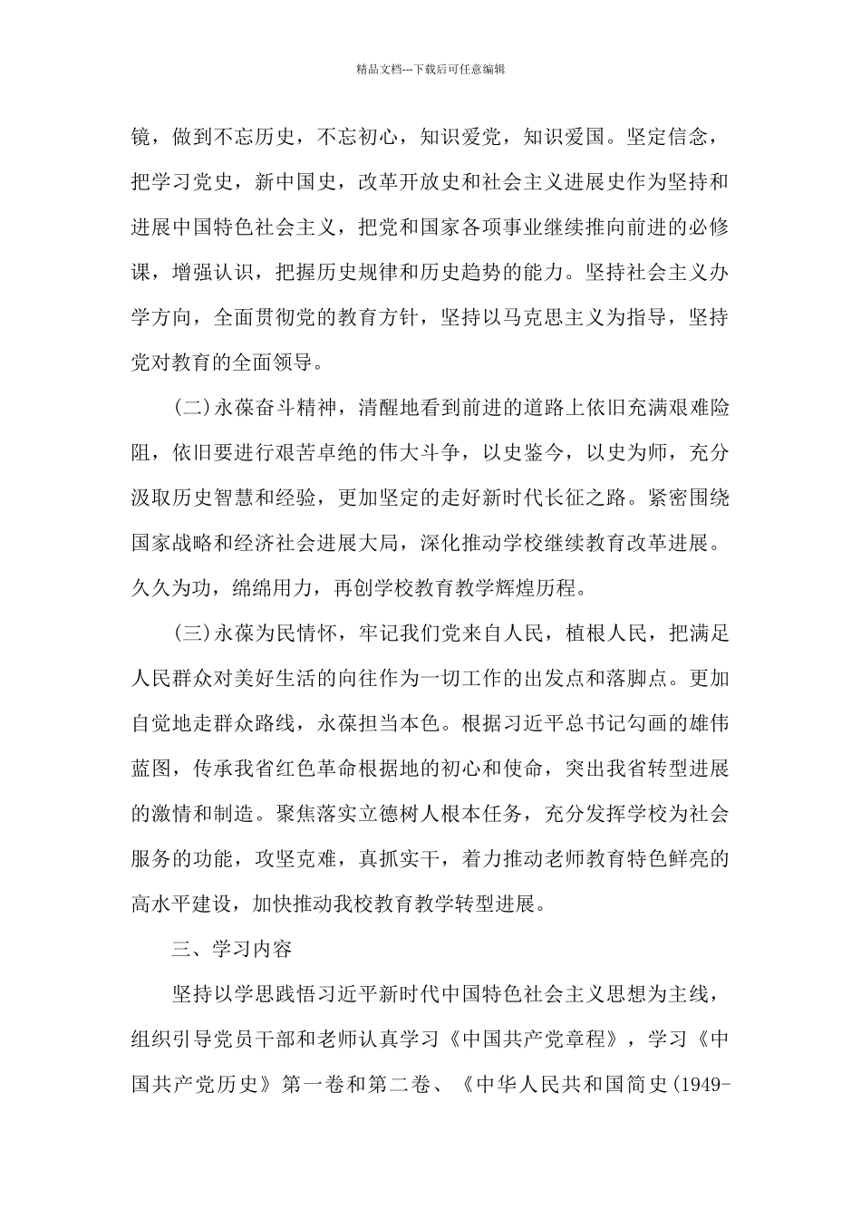 开展四史学习教育工作方案_第2页