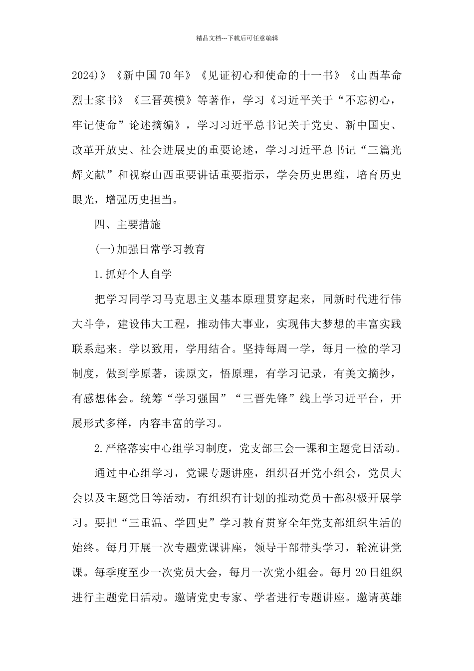 开展四史学习教育工作方案_第3页