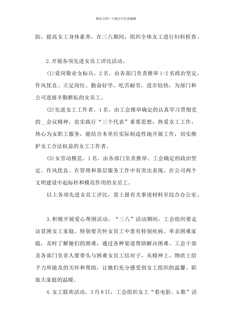 开展国际妇女节活动方案5篇_第2页
