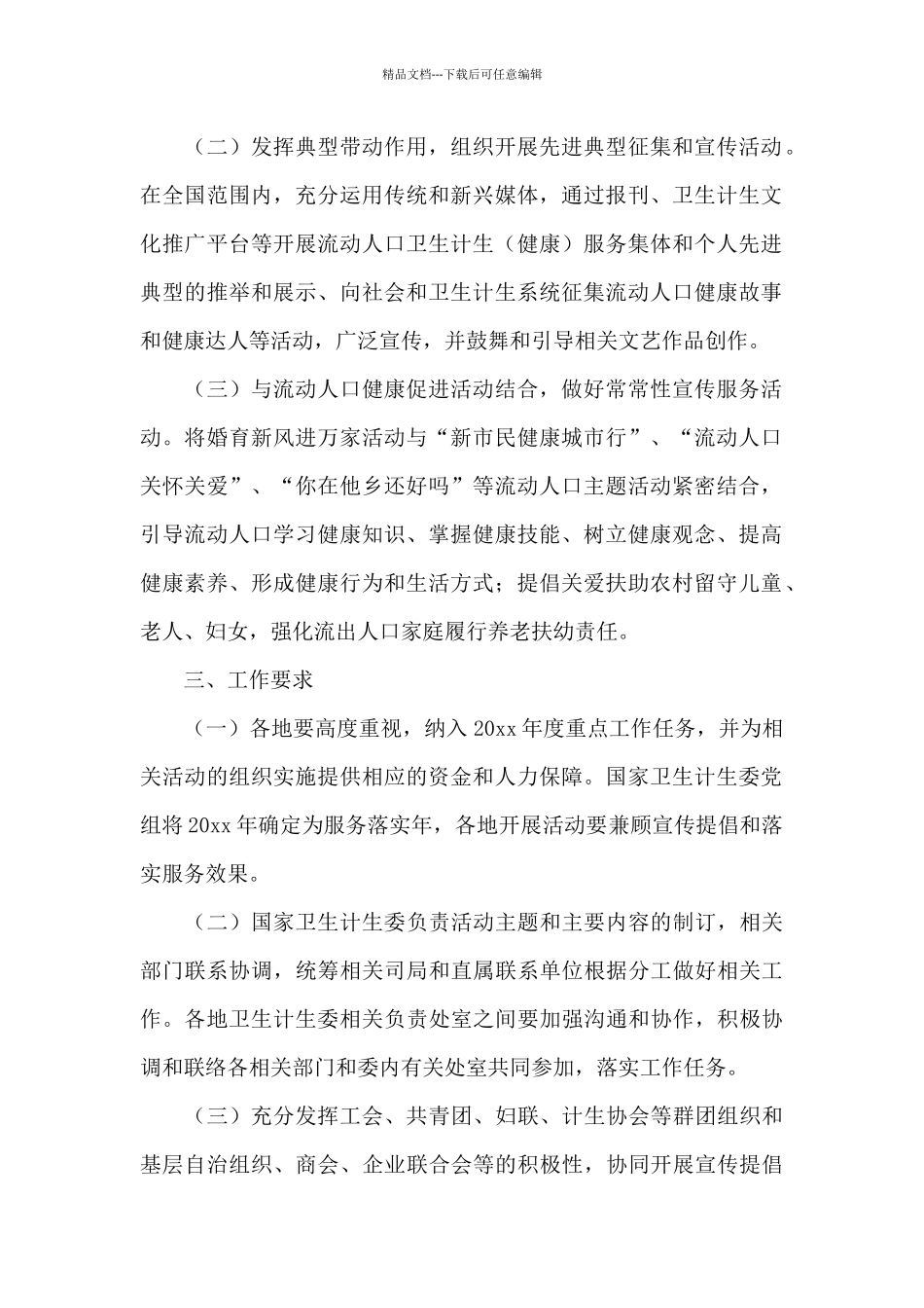 开展婚育新风进万家活动总结_第2页