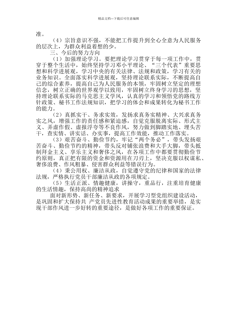 开展学习型党组织建设个人学习情况汇报_第2页