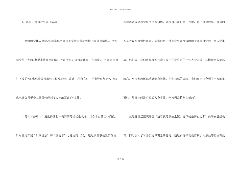 开展安全生产“反违章”活动总结_第2页
