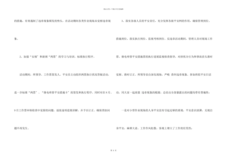 开展安全生产“反违章”活动总结_第3页