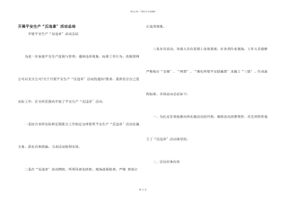 开展安全生产“反违章”活动总结