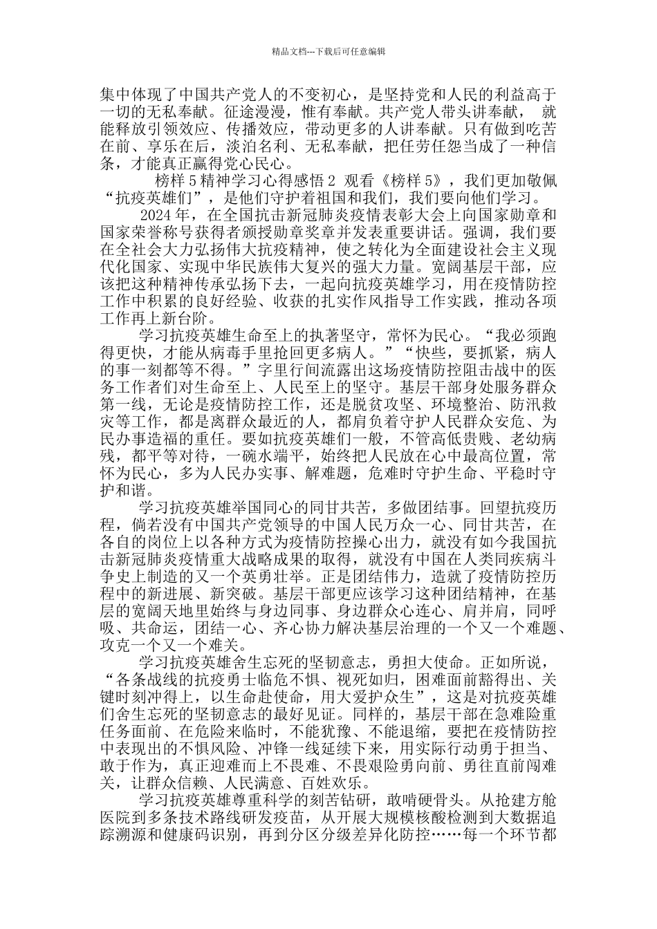 开展学习榜样5精神学习心得体会_第2页