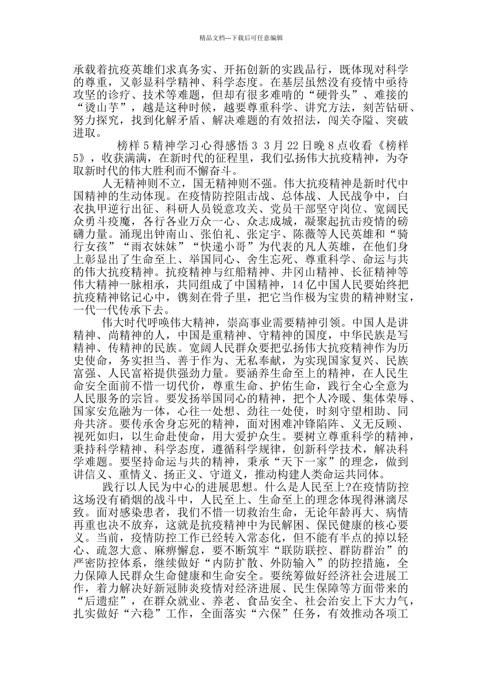 开展学习榜样5精神学习心得体会_第3页