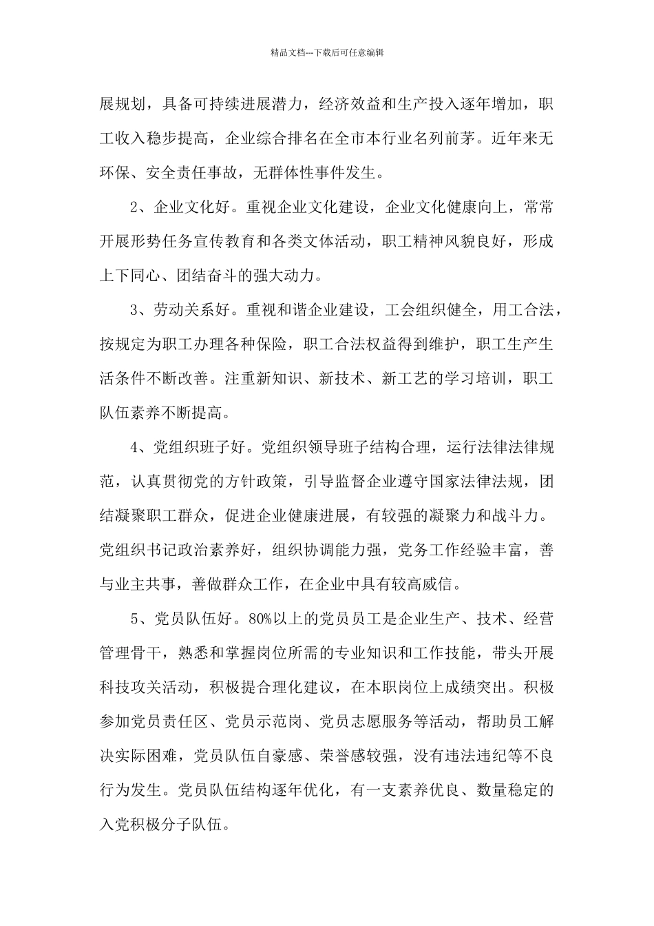 开展六好党支部创建工作实施方案6篇_第2页