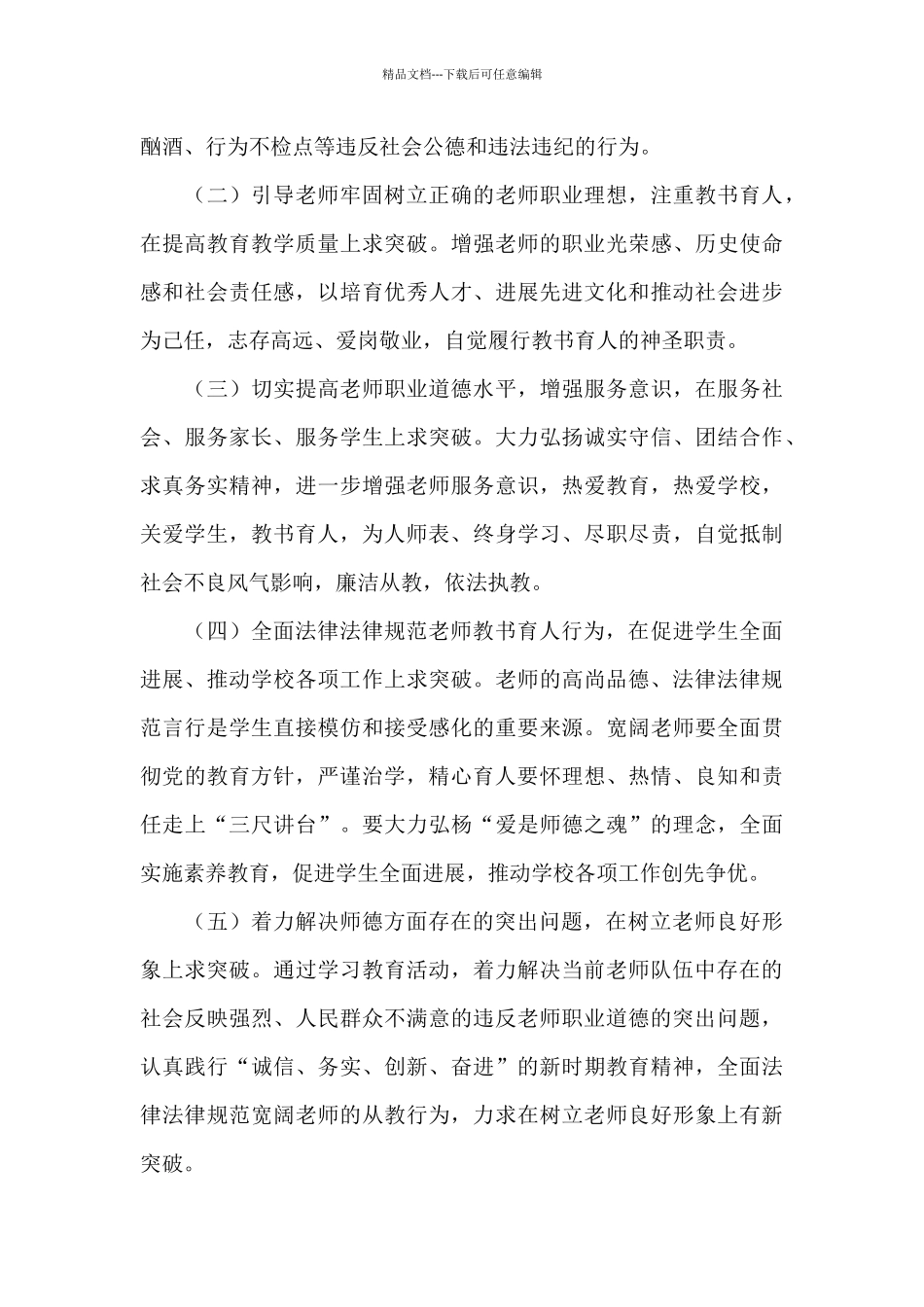 开展师德师风活动方案_第2页