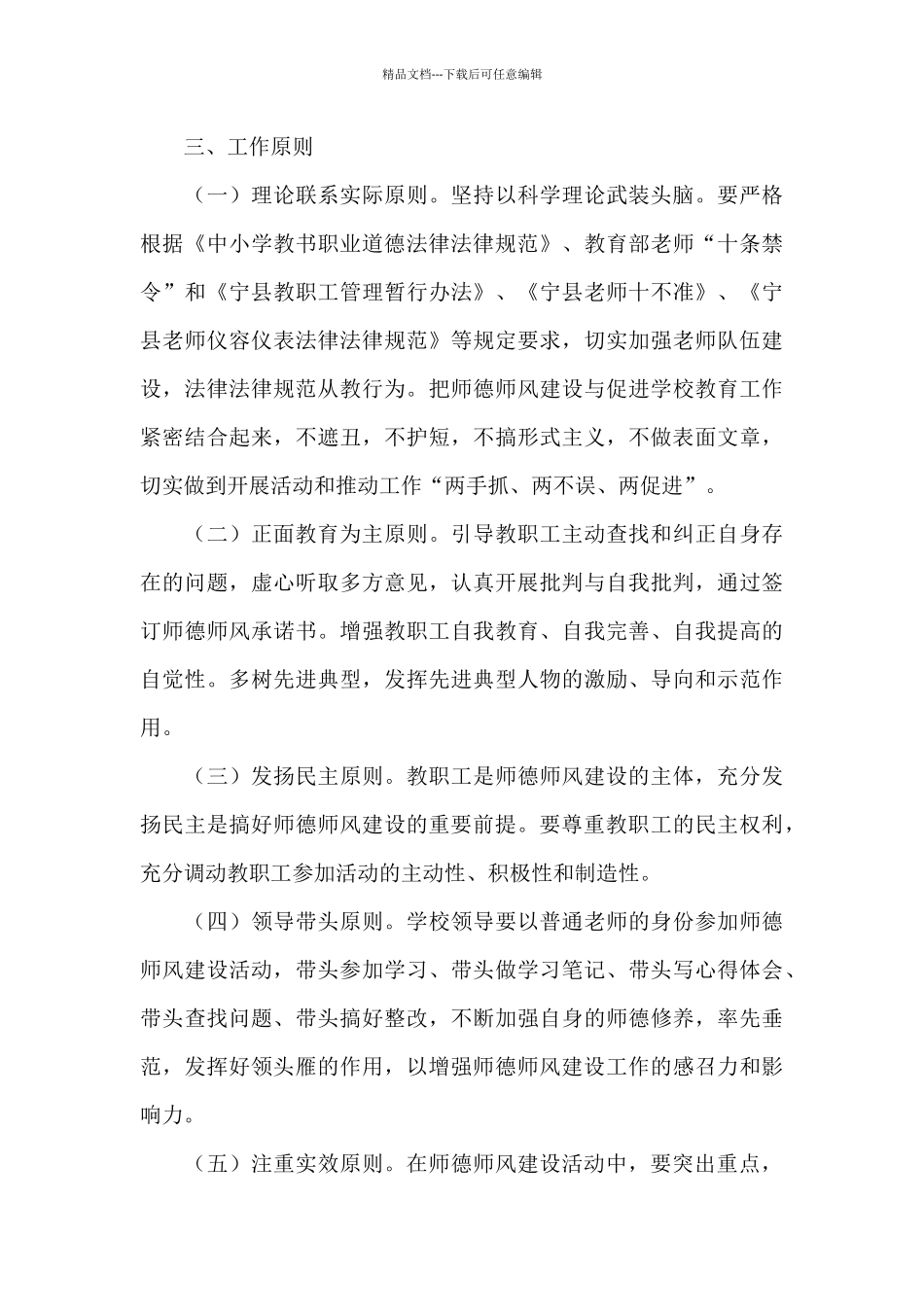 开展师德师风活动方案_第3页