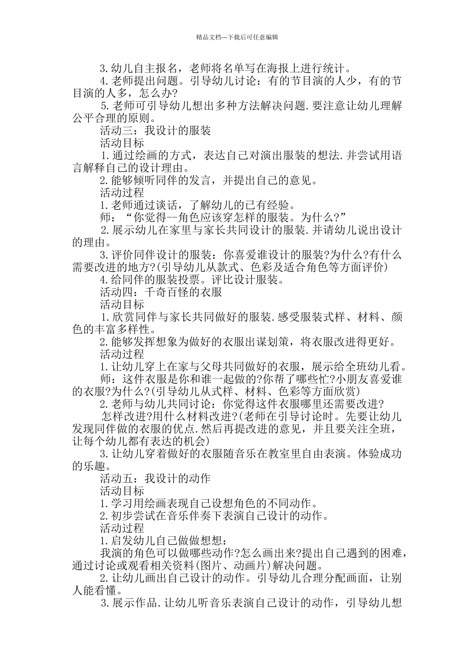 开展庆六一活动方案2024年_第2页