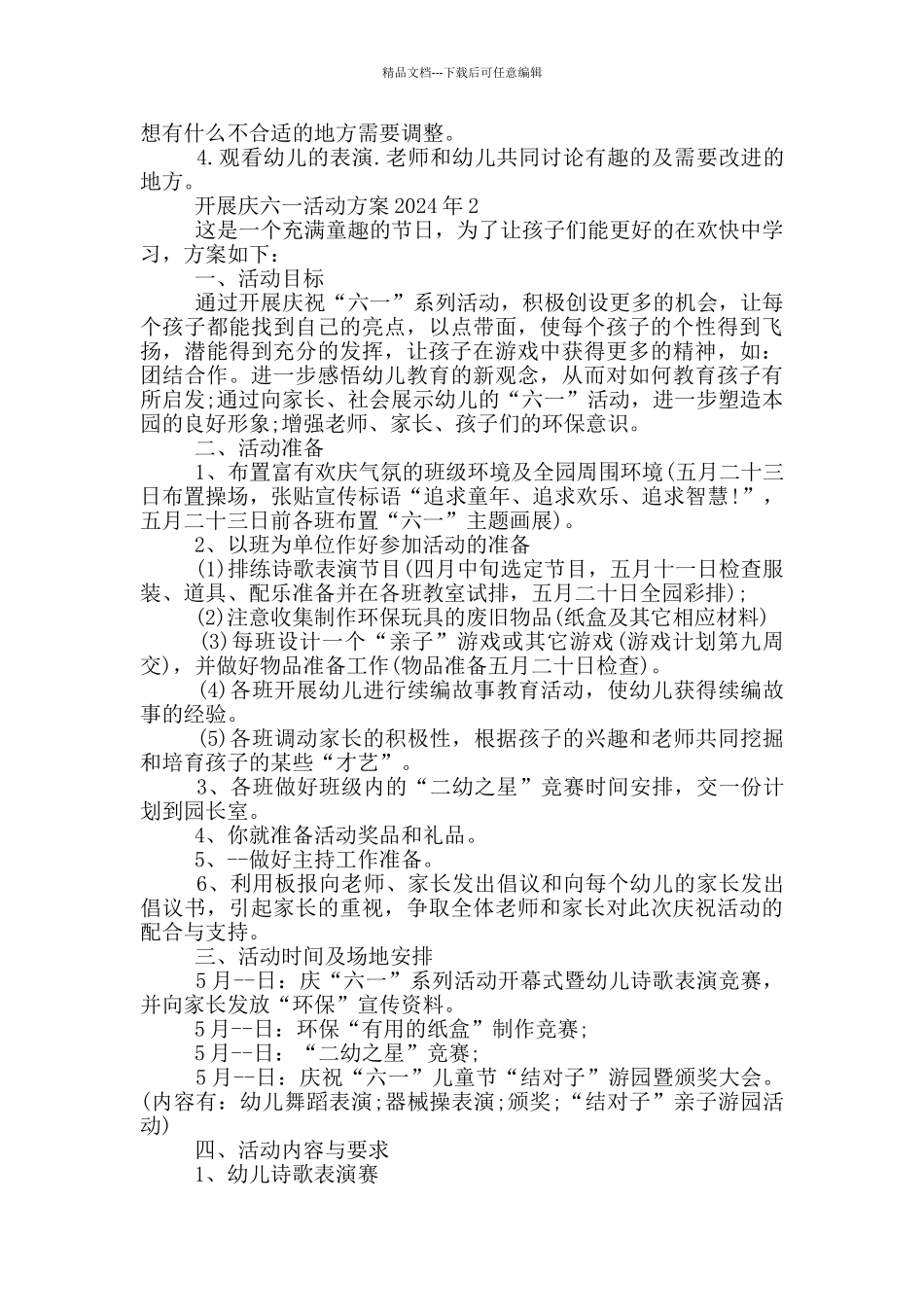 开展庆六一活动方案2024年_第3页