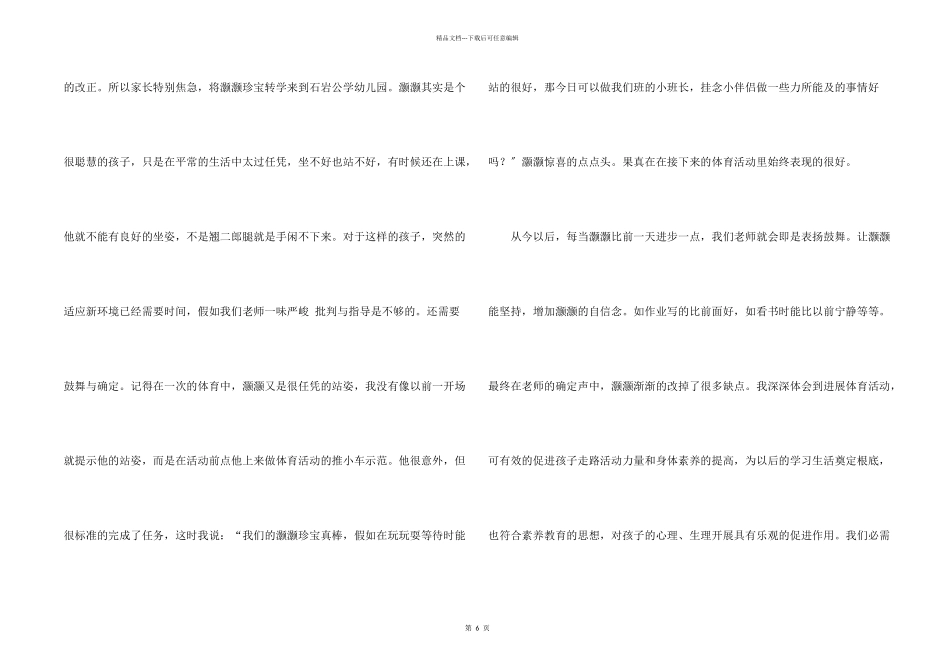 开展幼儿园体育游戏随笔_第2页