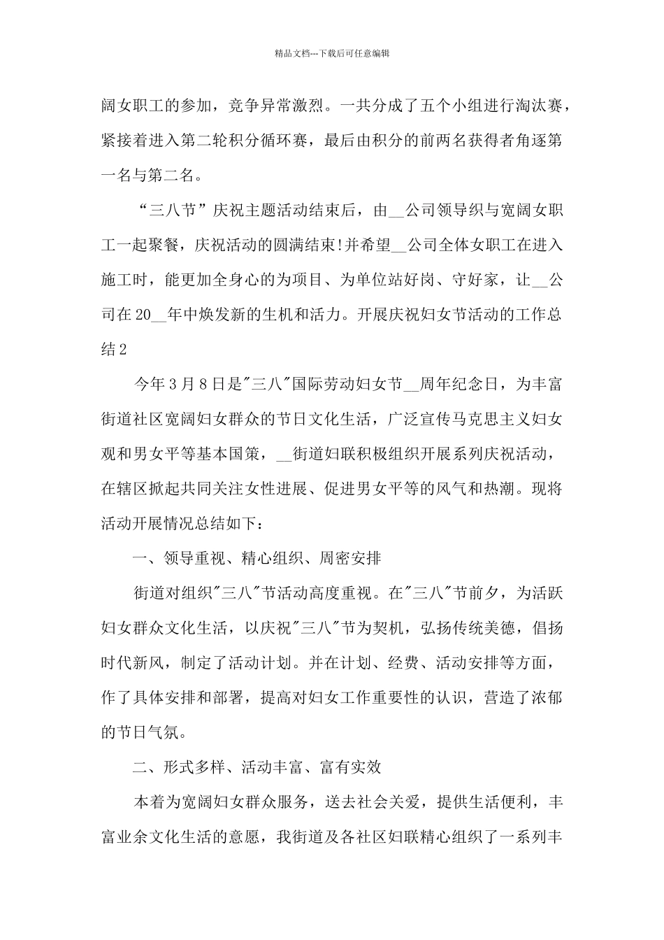 开展庆祝妇女节活动的工作总结2024_第2页