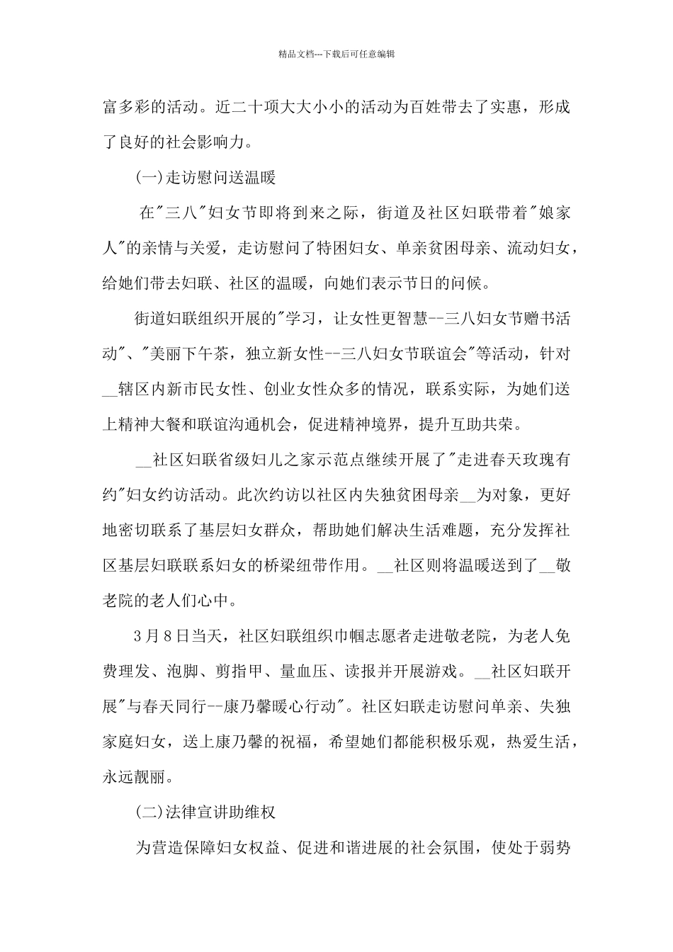 开展庆祝妇女节活动的工作总结2024_第3页