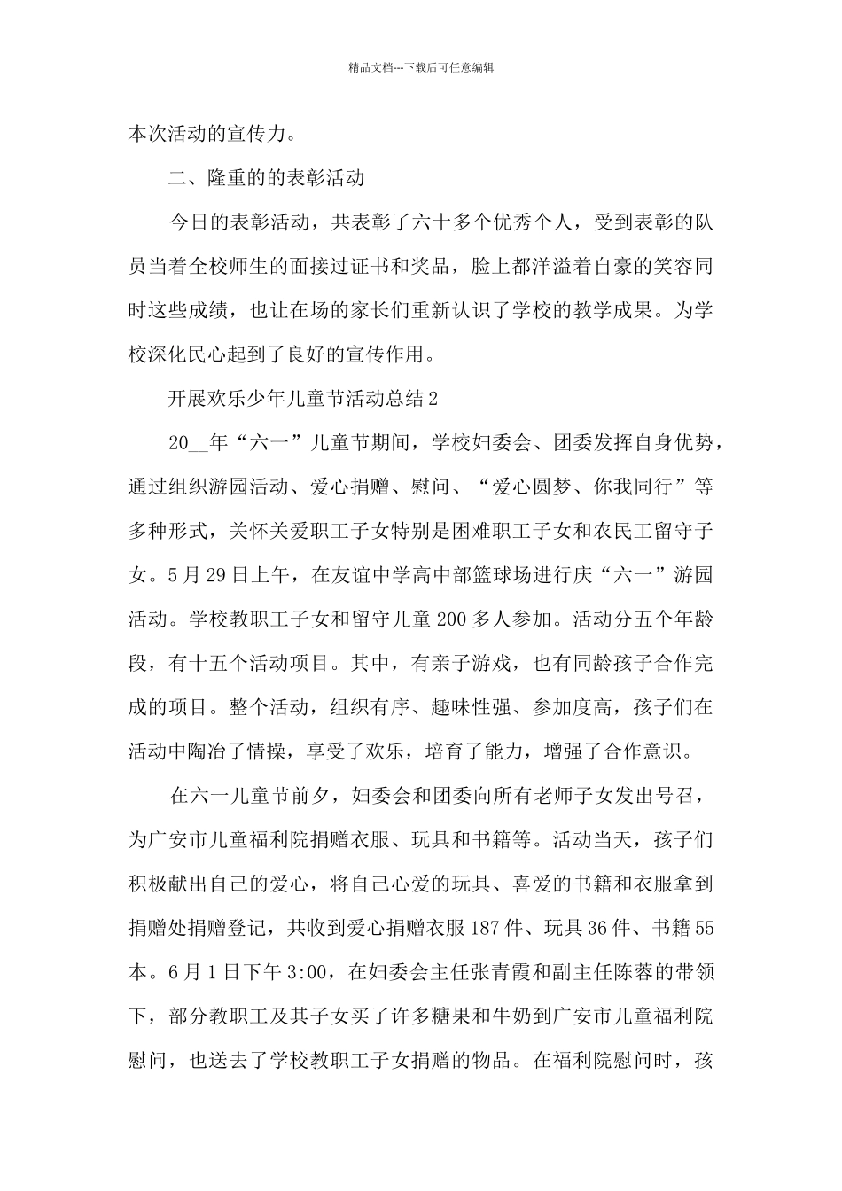 开展快乐少年儿童节活动总结范文五篇_第2页