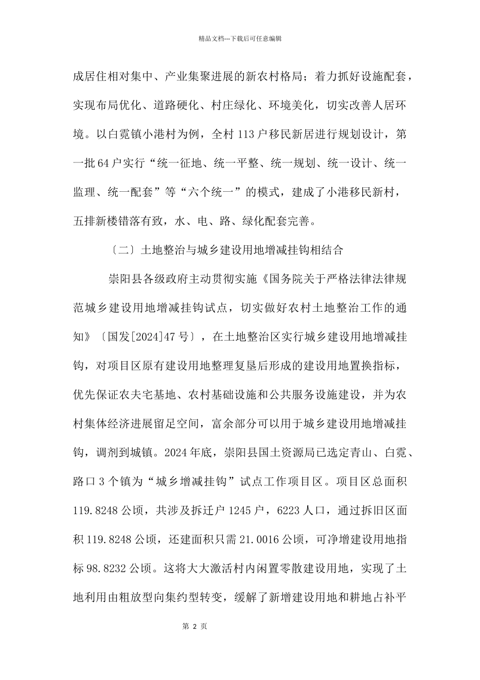 开展土地整治_第2页