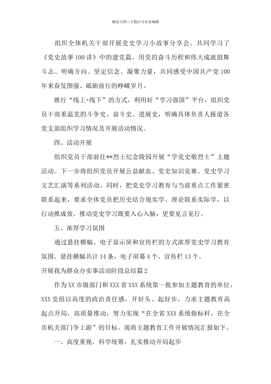 开展我为群众办实事活动阶段总结_第2页