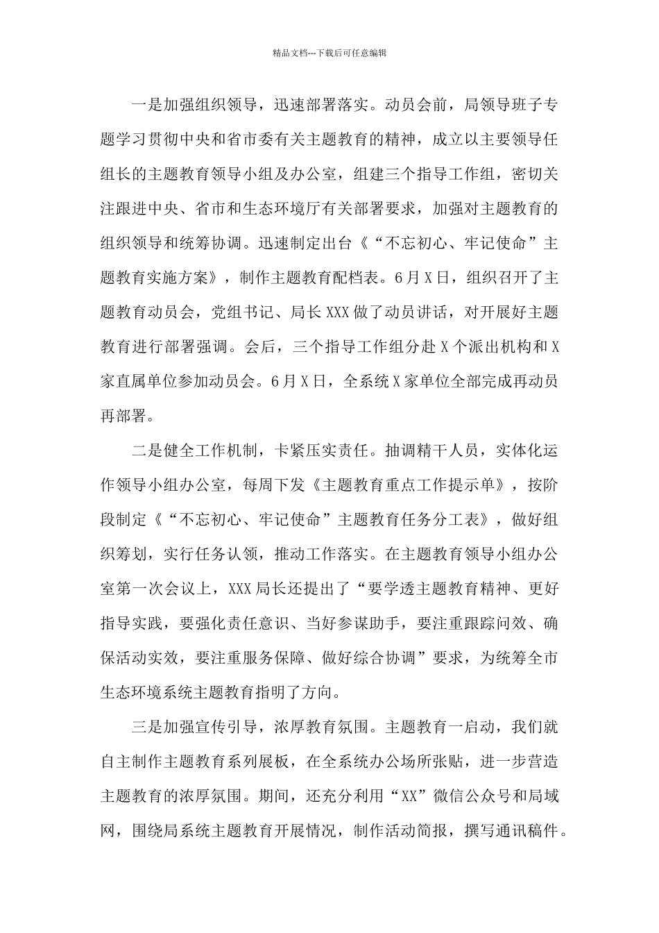 开展我为群众办实事活动阶段总结_第3页