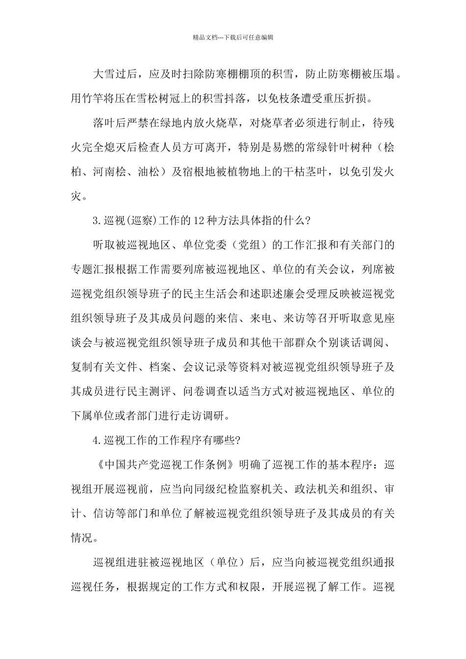 开展政治巡察的情况报告_第2页