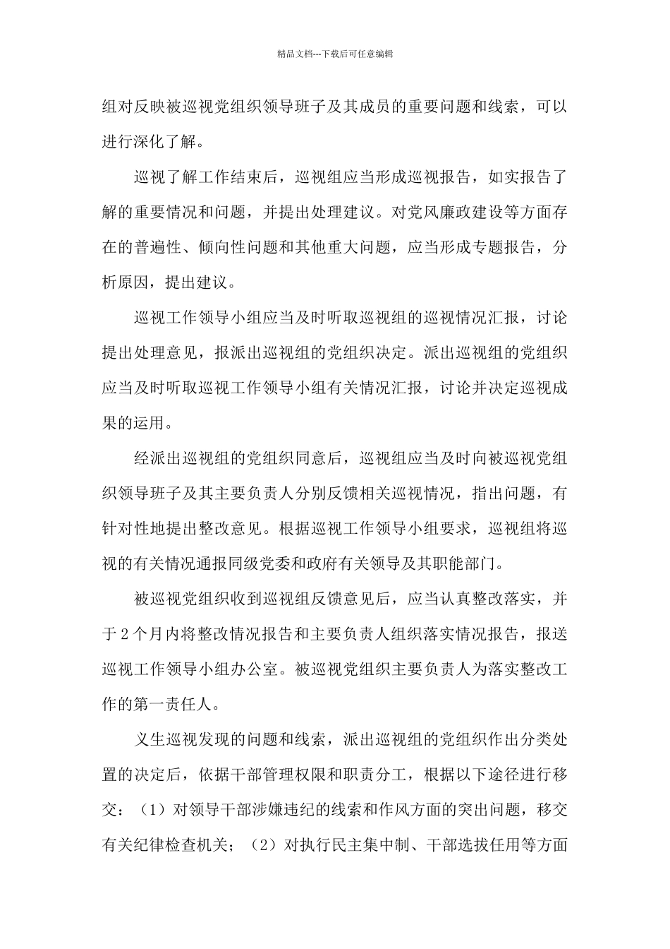 开展政治巡察的情况报告_第3页