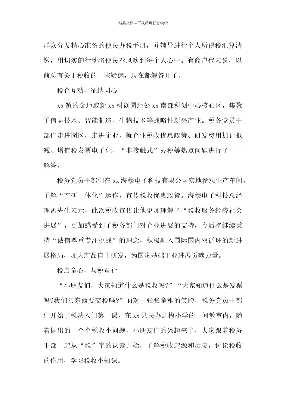 开展我为群众办实事系列活动工作总结三篇_第2页