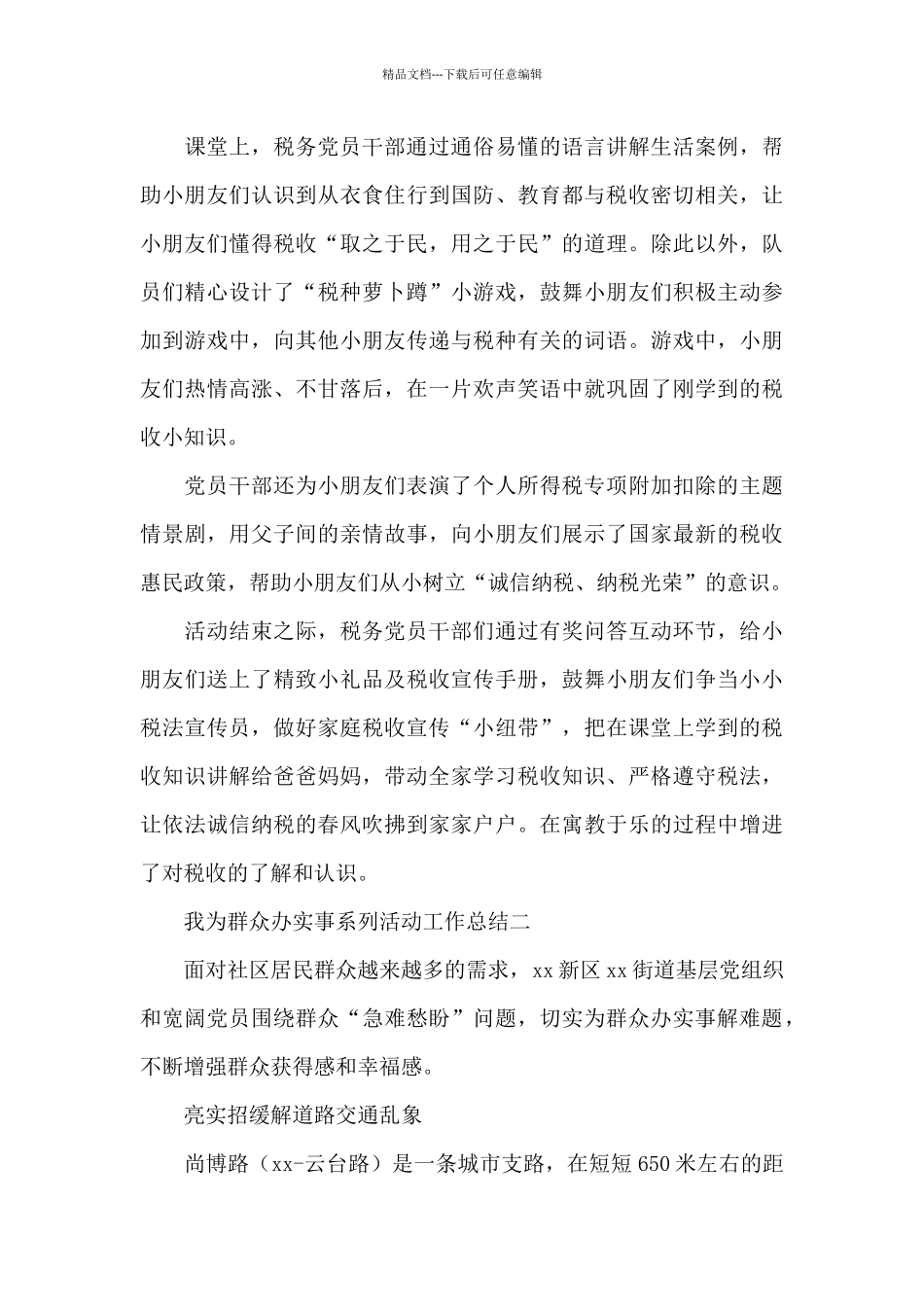 开展我为群众办实事系列活动工作总结三篇_第3页