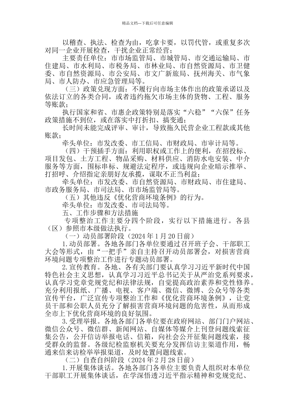开展损害营商环境问题专项整治的工作方案_第2页