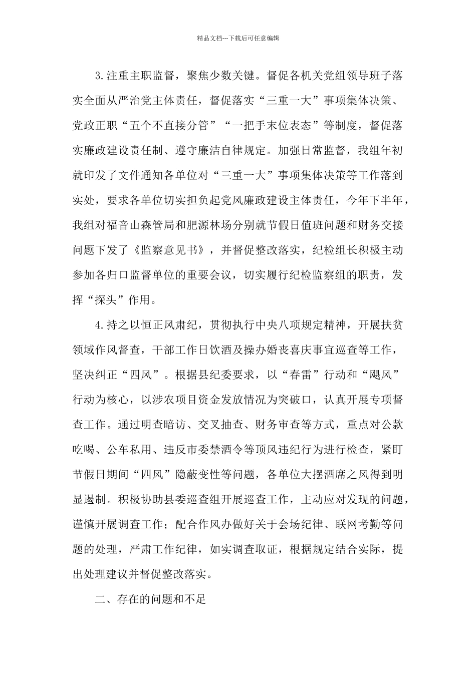 开展政治监督工作情况汇报三篇_第2页
