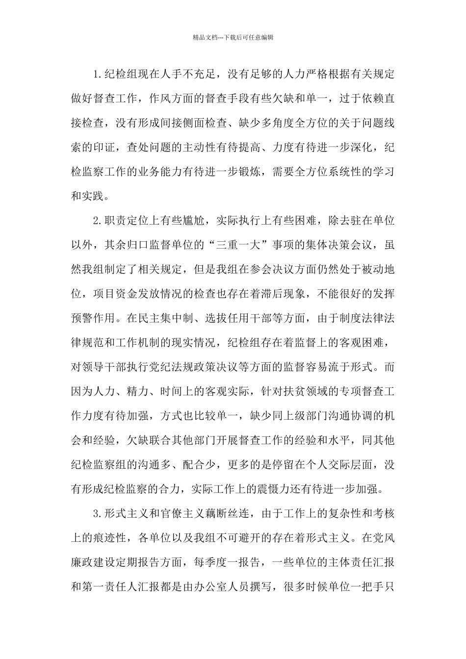 开展政治监督工作情况汇报三篇_第3页
