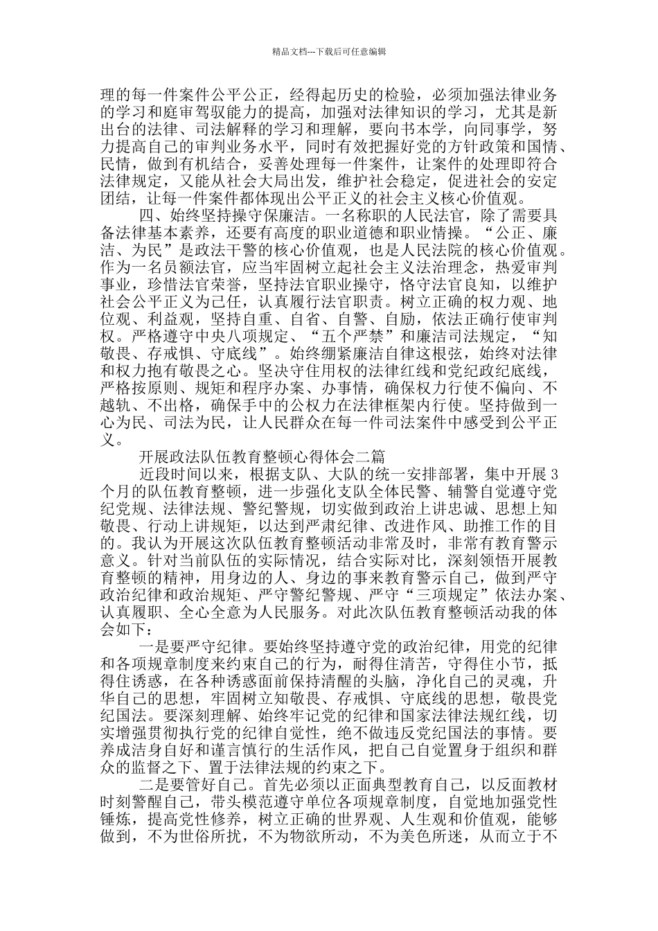 开展政法队伍教育整顿心得体会四篇_第2页