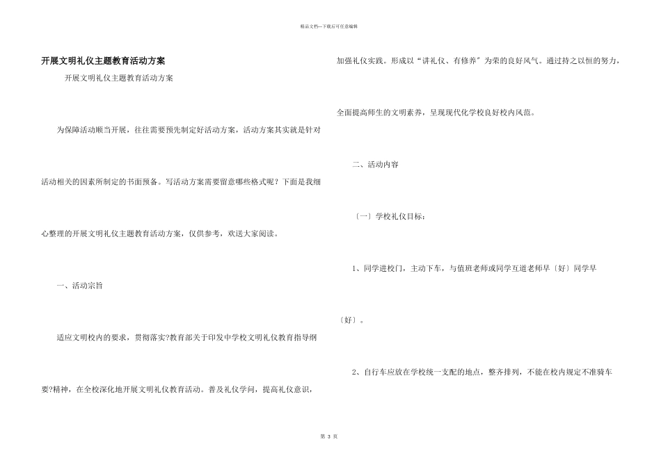 开展文明礼仪主题教育活动方案_第1页