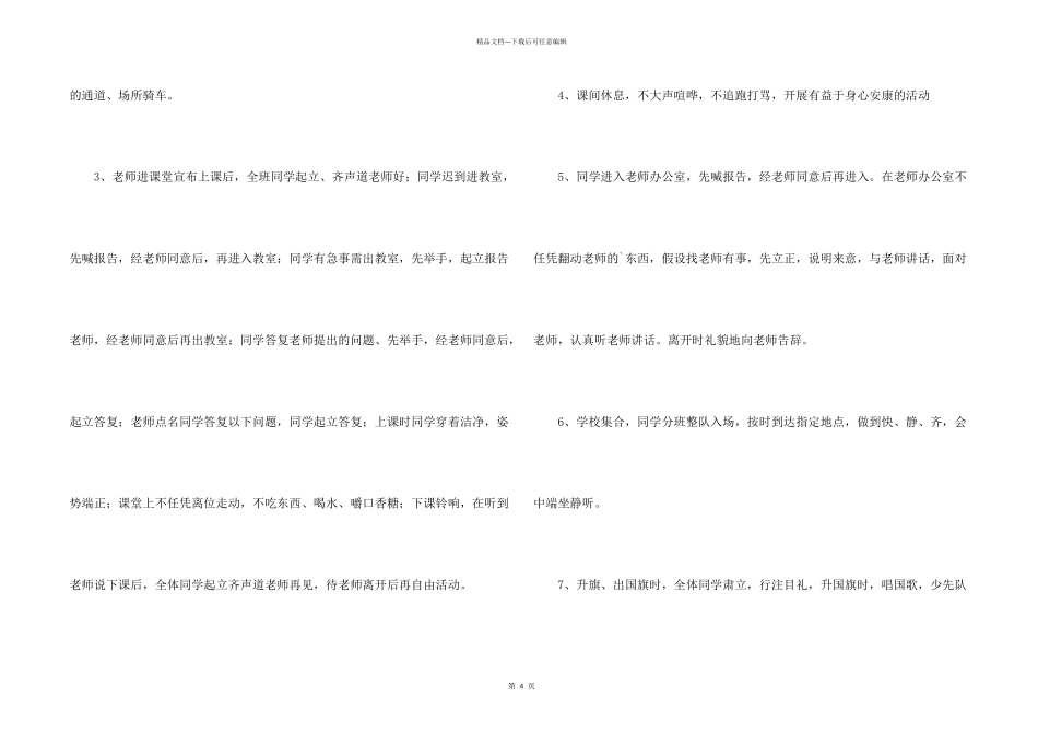开展文明礼仪主题教育活动方案_第2页