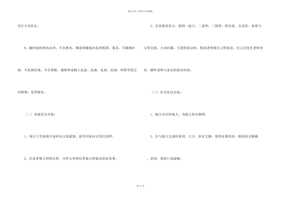 开展文明礼仪主题教育活动方案_第3页