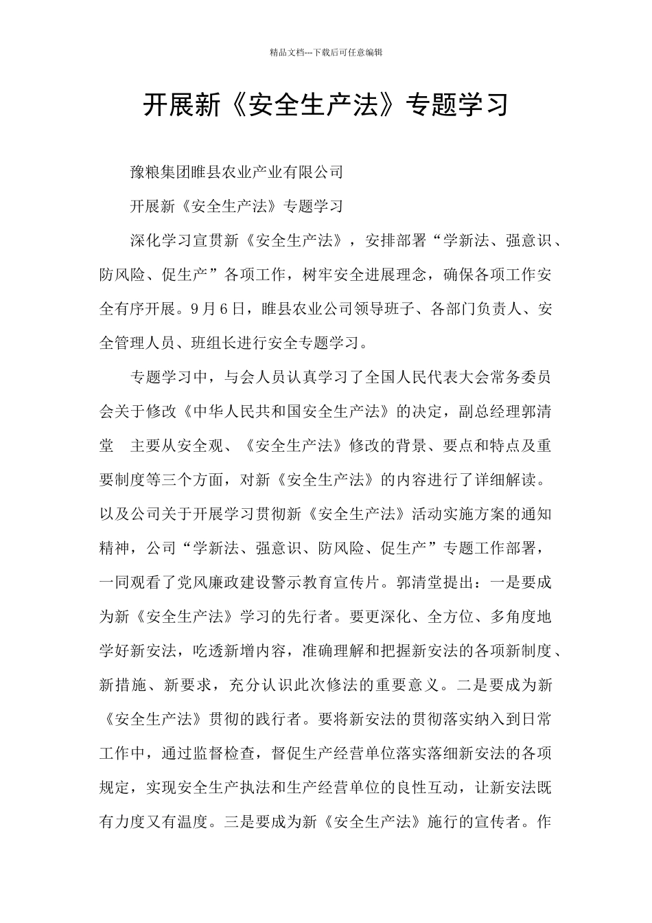 开展新《安全生产法》专题学习_第1页