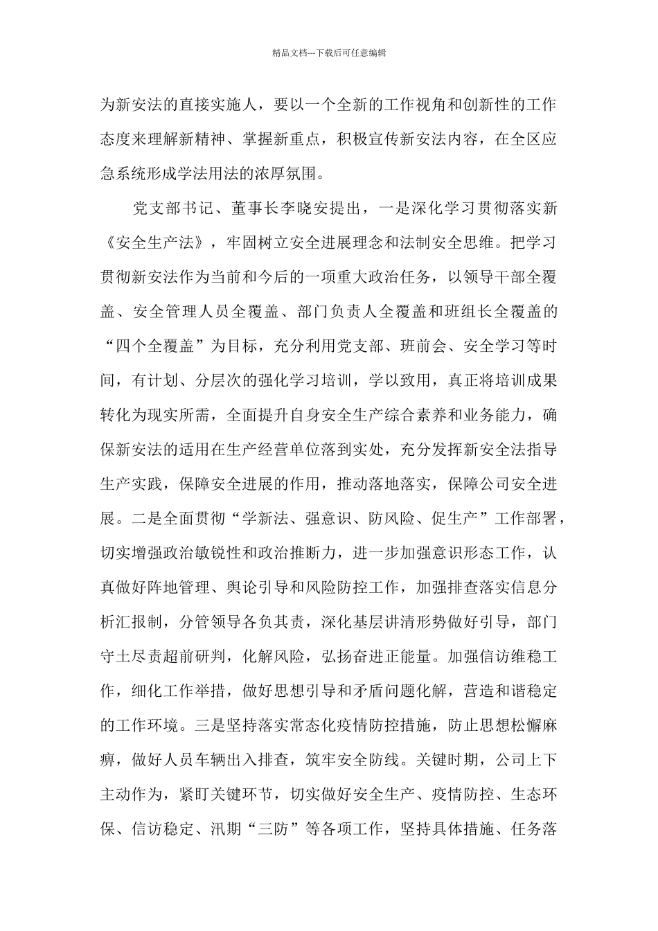 开展新《安全生产法》专题学习_第2页