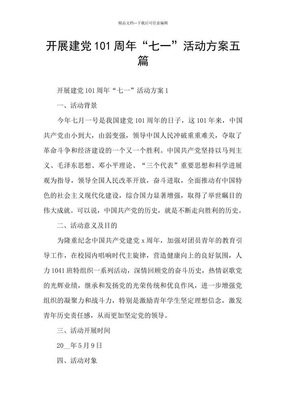 开展建党101周年“七一”活动方案五篇_第1页
