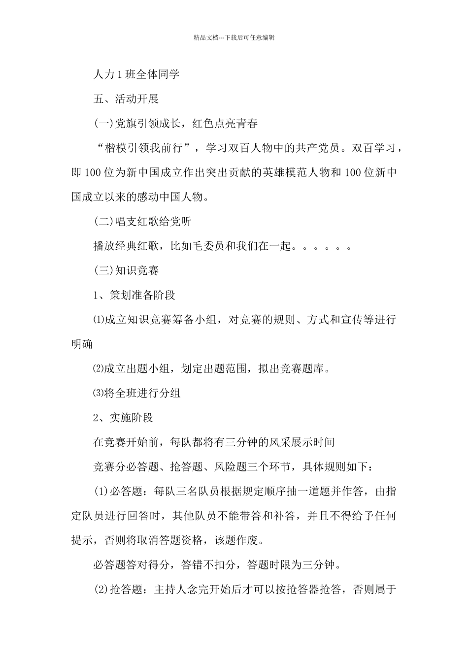 开展建党101周年“七一”活动方案五篇_第2页