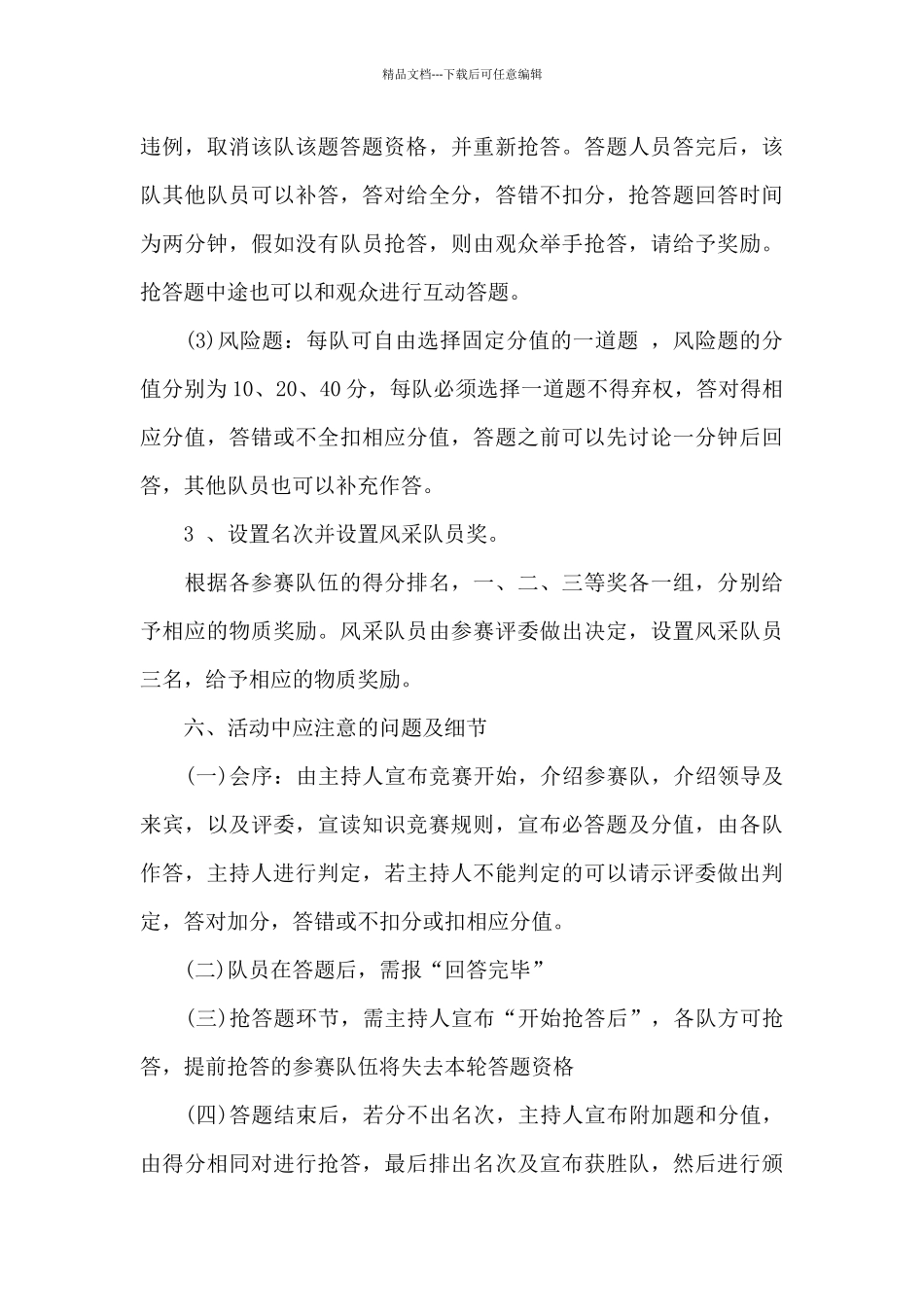 开展建党101周年“七一”活动方案五篇_第3页