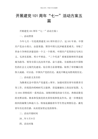 开展建党101周年“七一”活动方案五篇