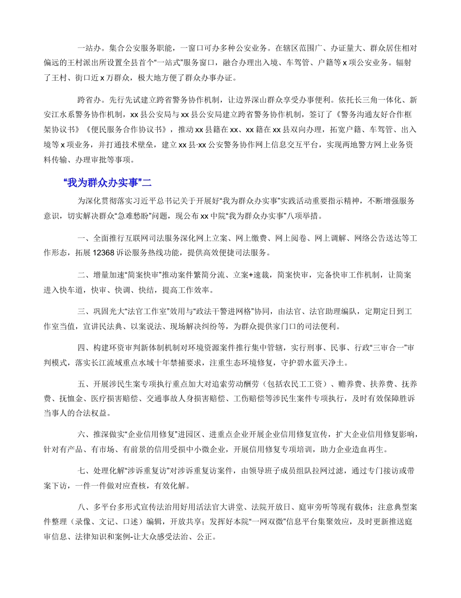 开展我为群众办实事实践活动信息简报四篇_第2页