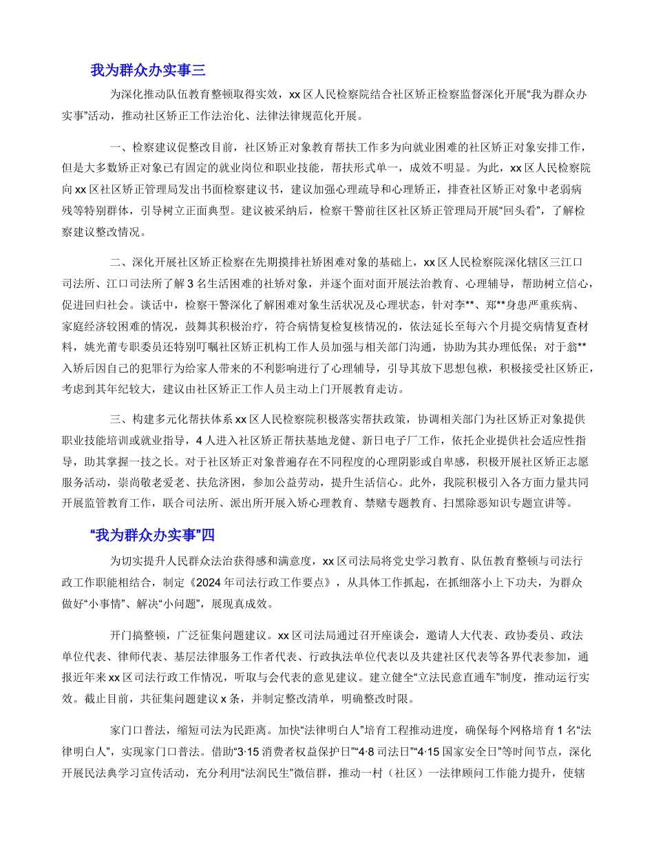 开展我为群众办实事实践活动信息简报四篇_第3页