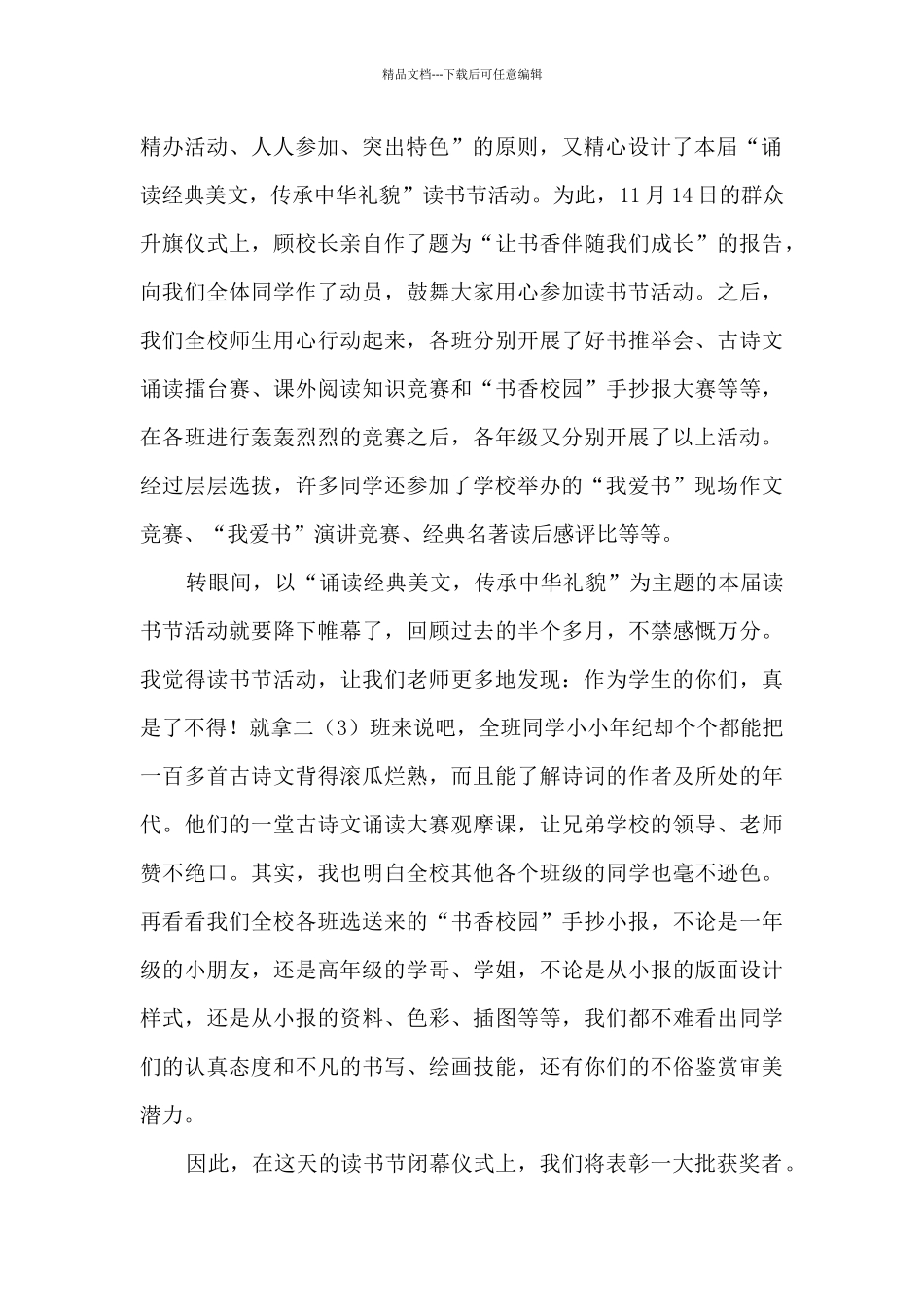 开展校园爱读书文化活动总结范文五篇_第2页