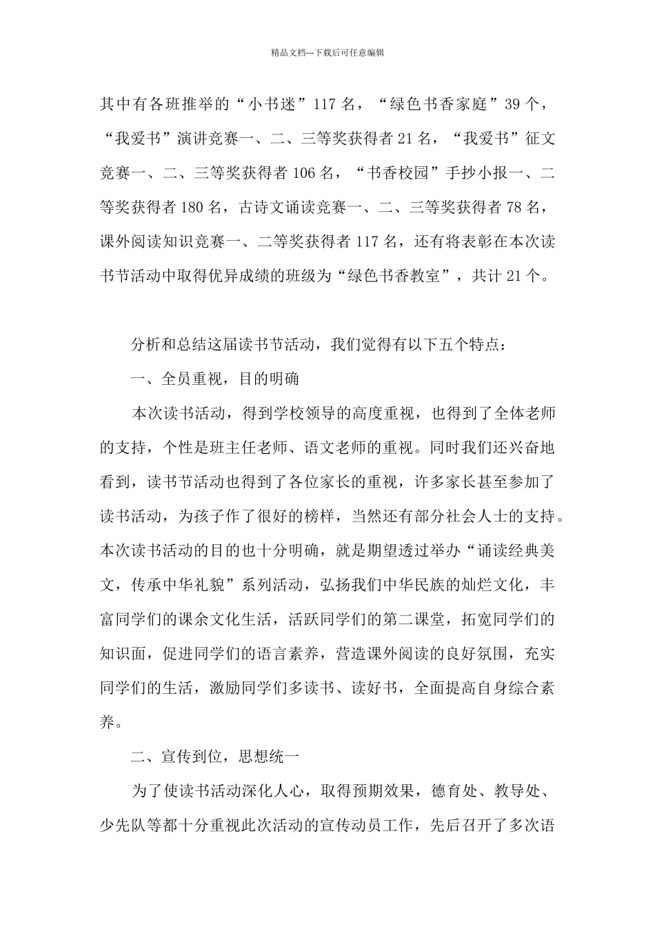 开展校园爱读书文化活动总结范文五篇_第3页